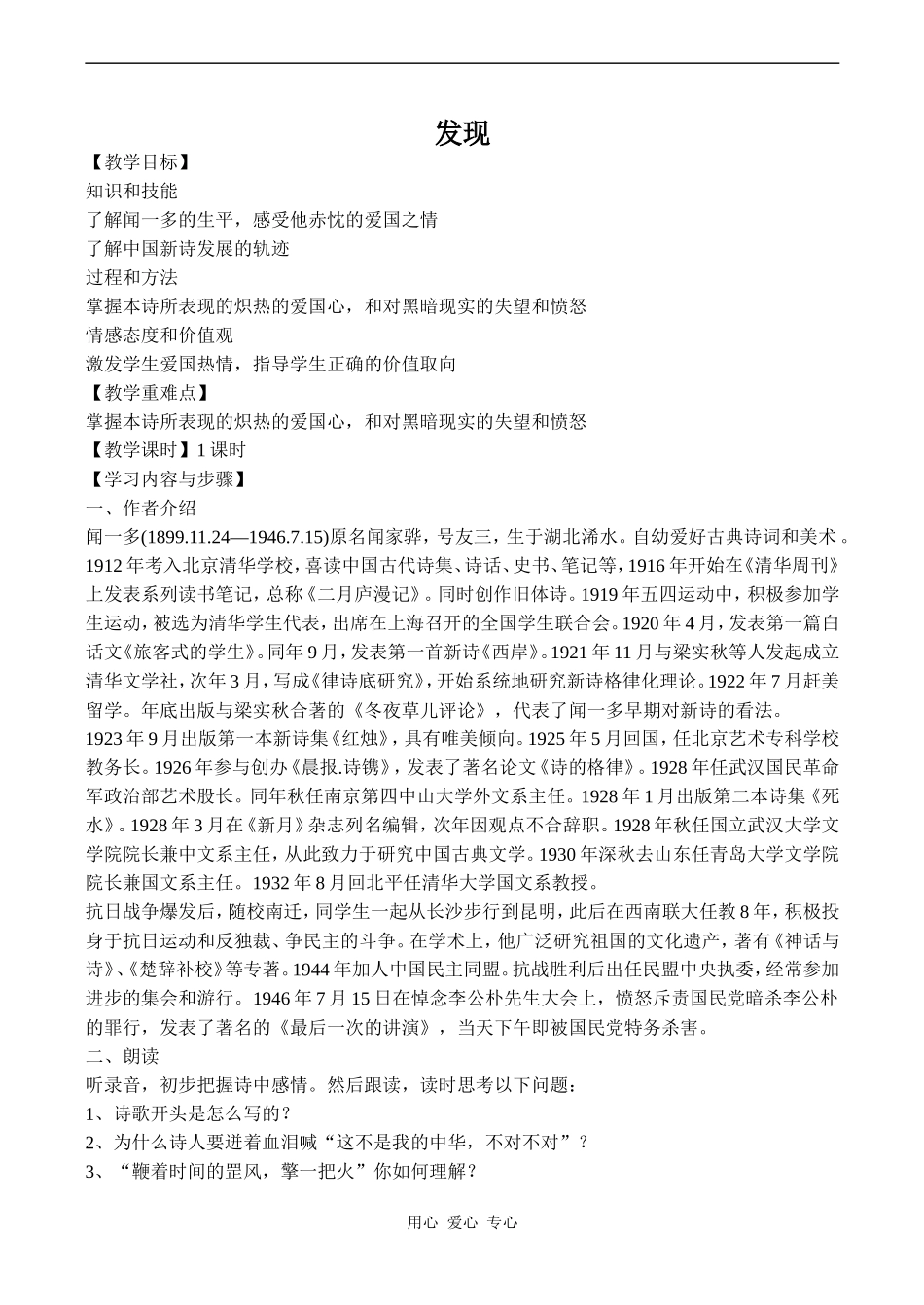 高中语文发现 3苏教版必修三_第1页