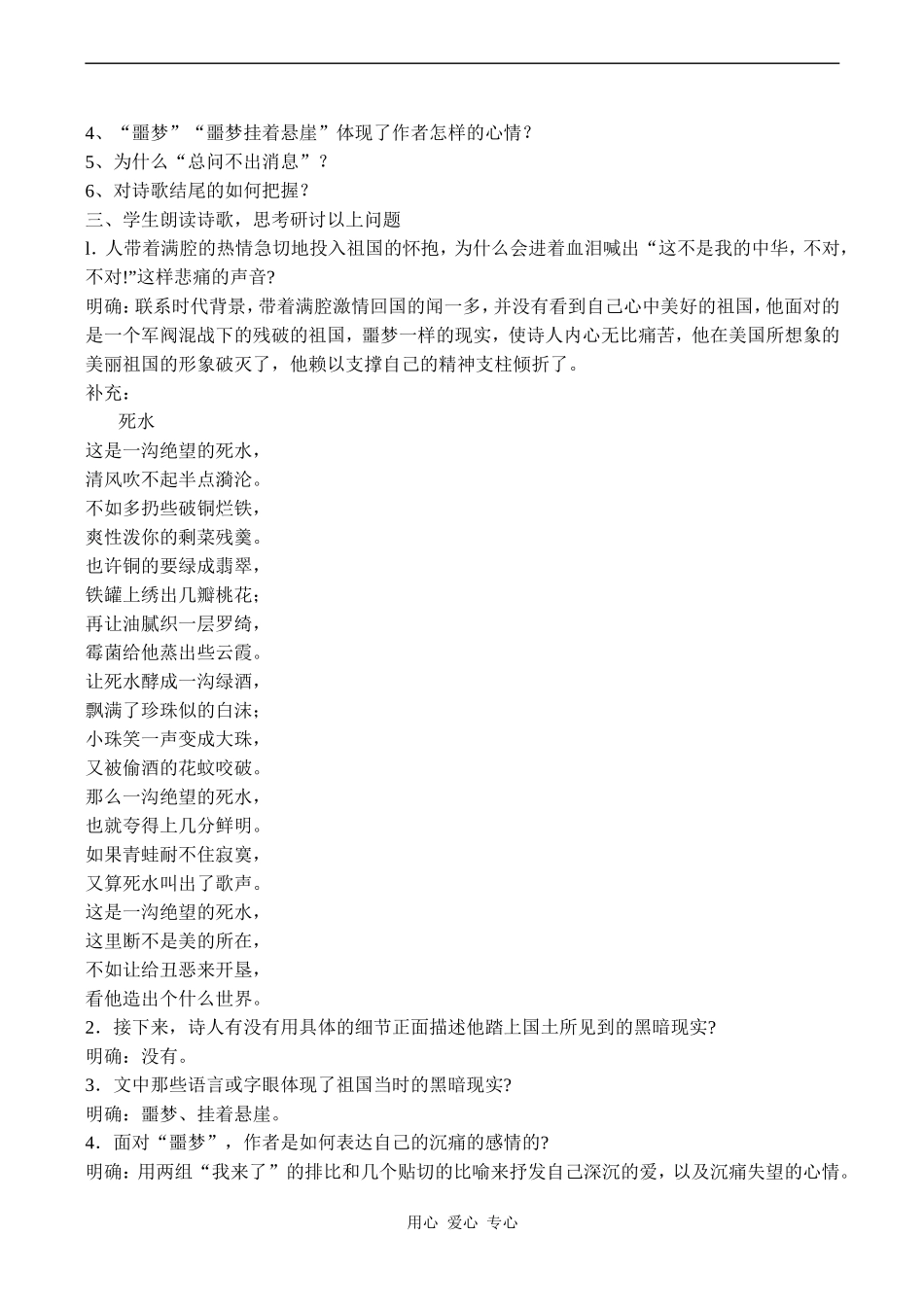 高中语文发现 3苏教版必修三_第2页