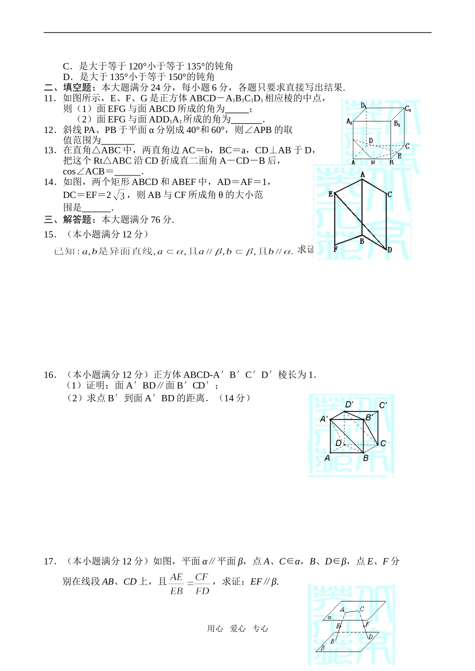高一数学平面和平面的位置关系练习题必修2_第2页