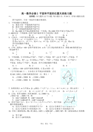 高一数学平面和平面的位置关系练习题必修2