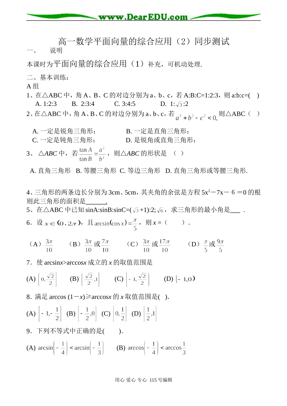 高一数学平面向量的综合应用（2）同步测试_第1页