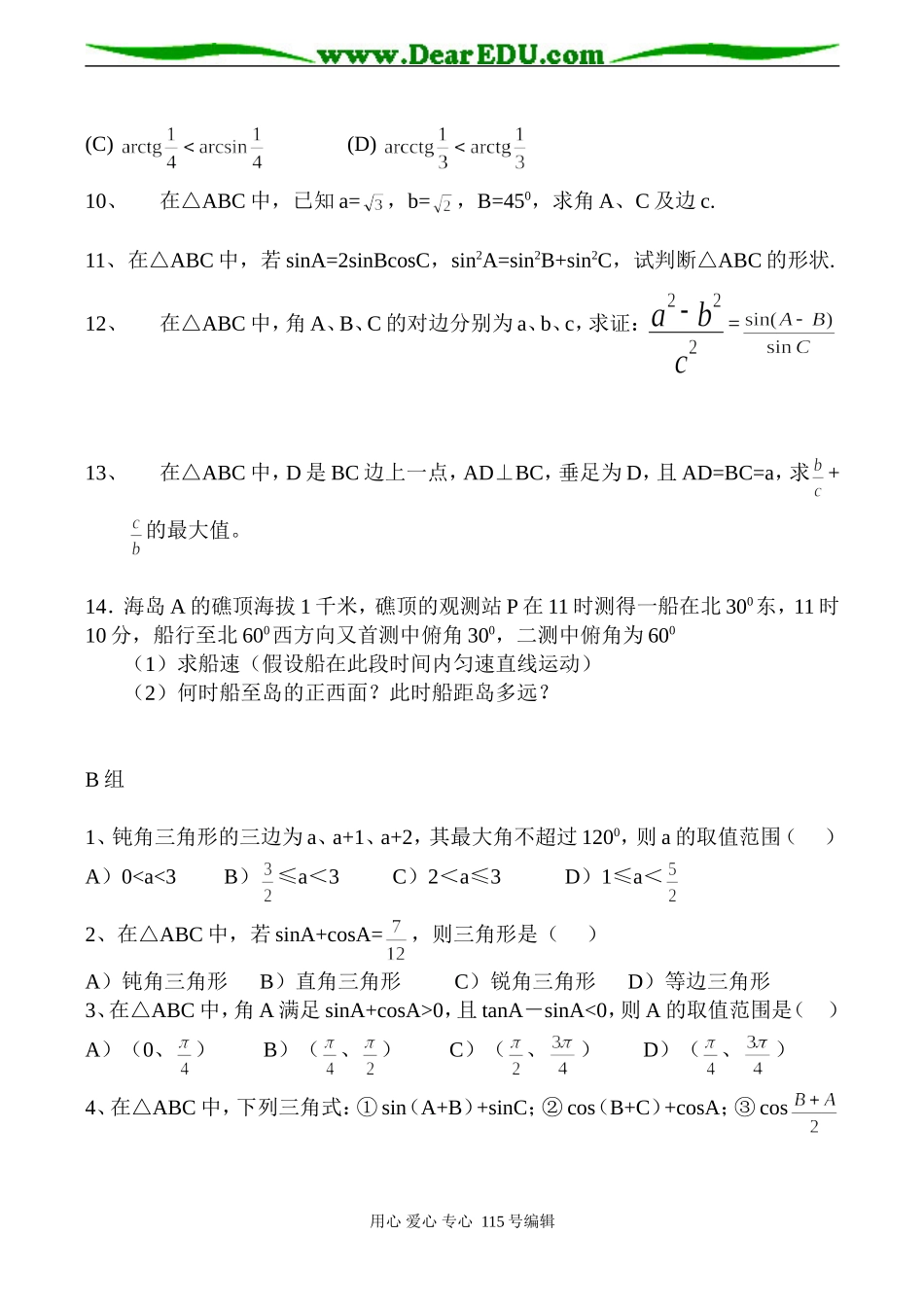 高一数学平面向量的综合应用（2）同步测试_第2页