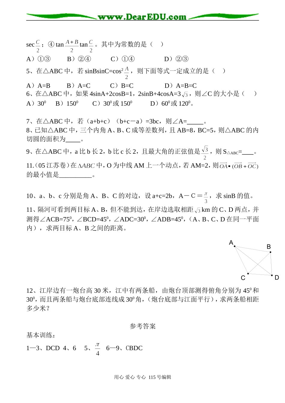 高一数学平面向量的综合应用（2）同步测试_第3页