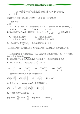 高一数学平面向量的综合应用（2）同步测试