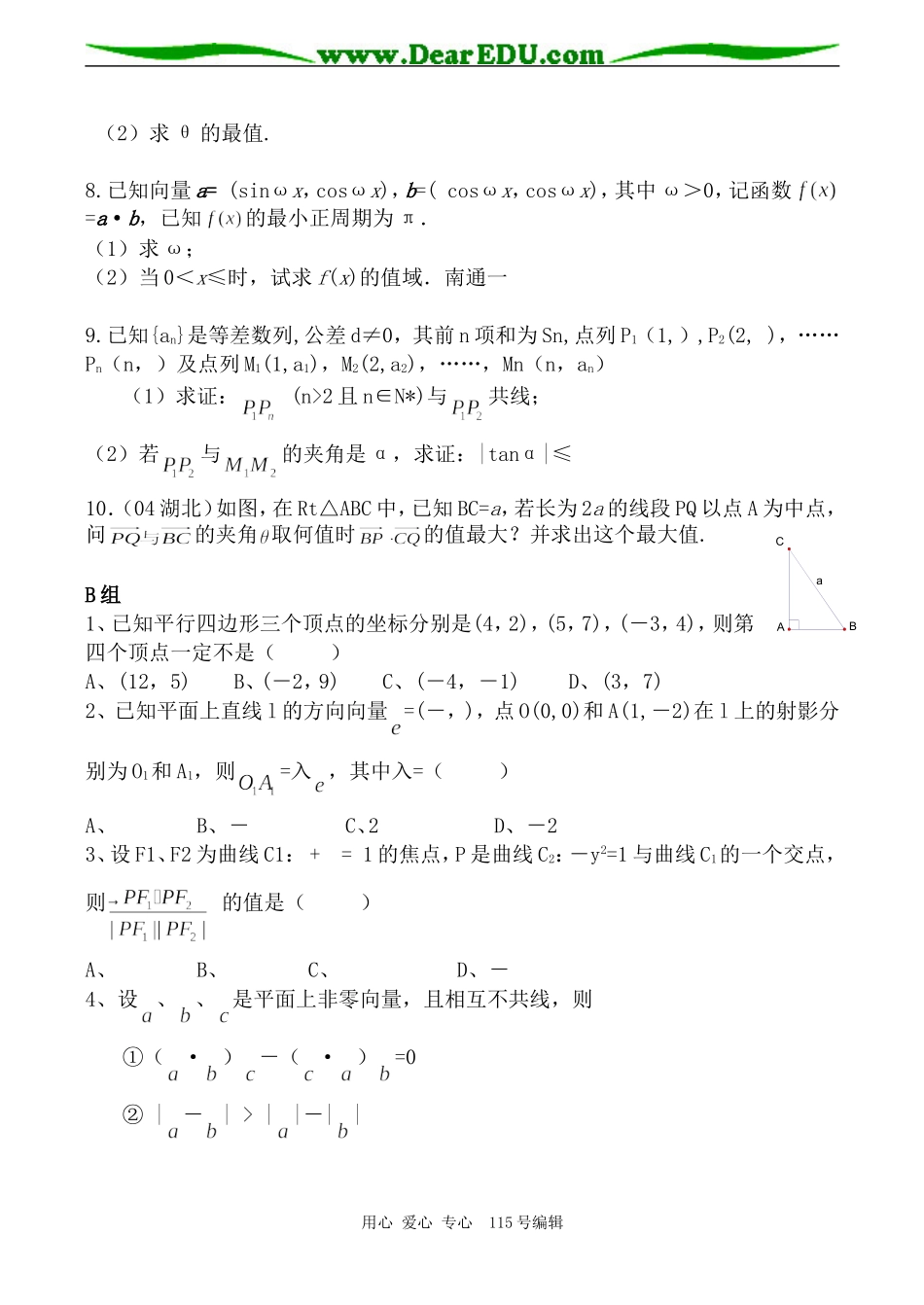 高一数学平面向量的综合应用（1）同步测试_第2页