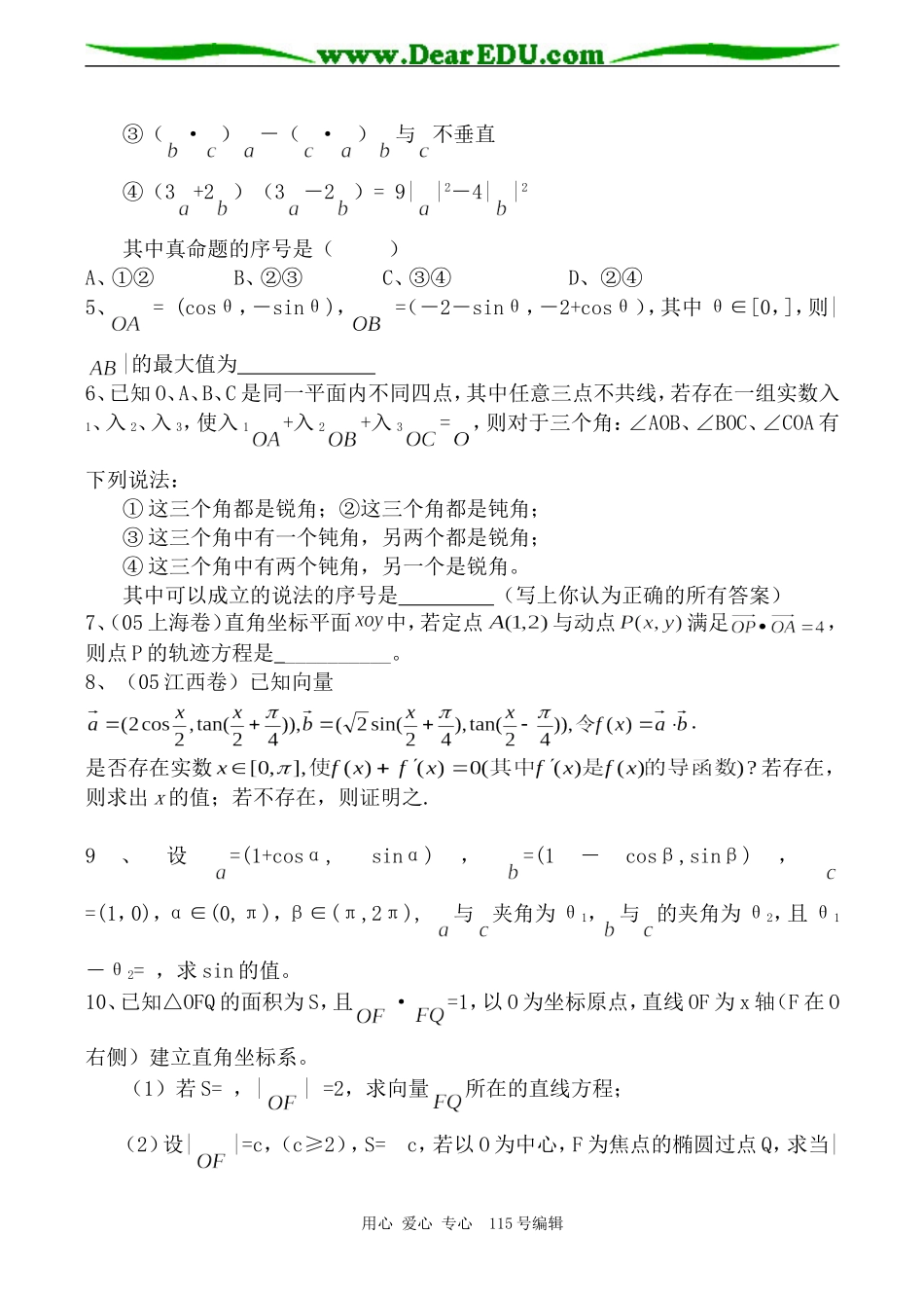 高一数学平面向量的综合应用（1）同步测试_第3页