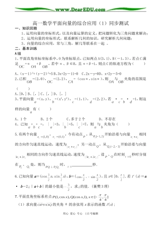 高一数学平面向量的综合应用（1）同步测试