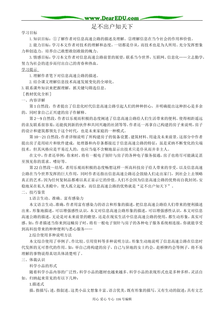 高中语文必修3足不出户知天下_第1页