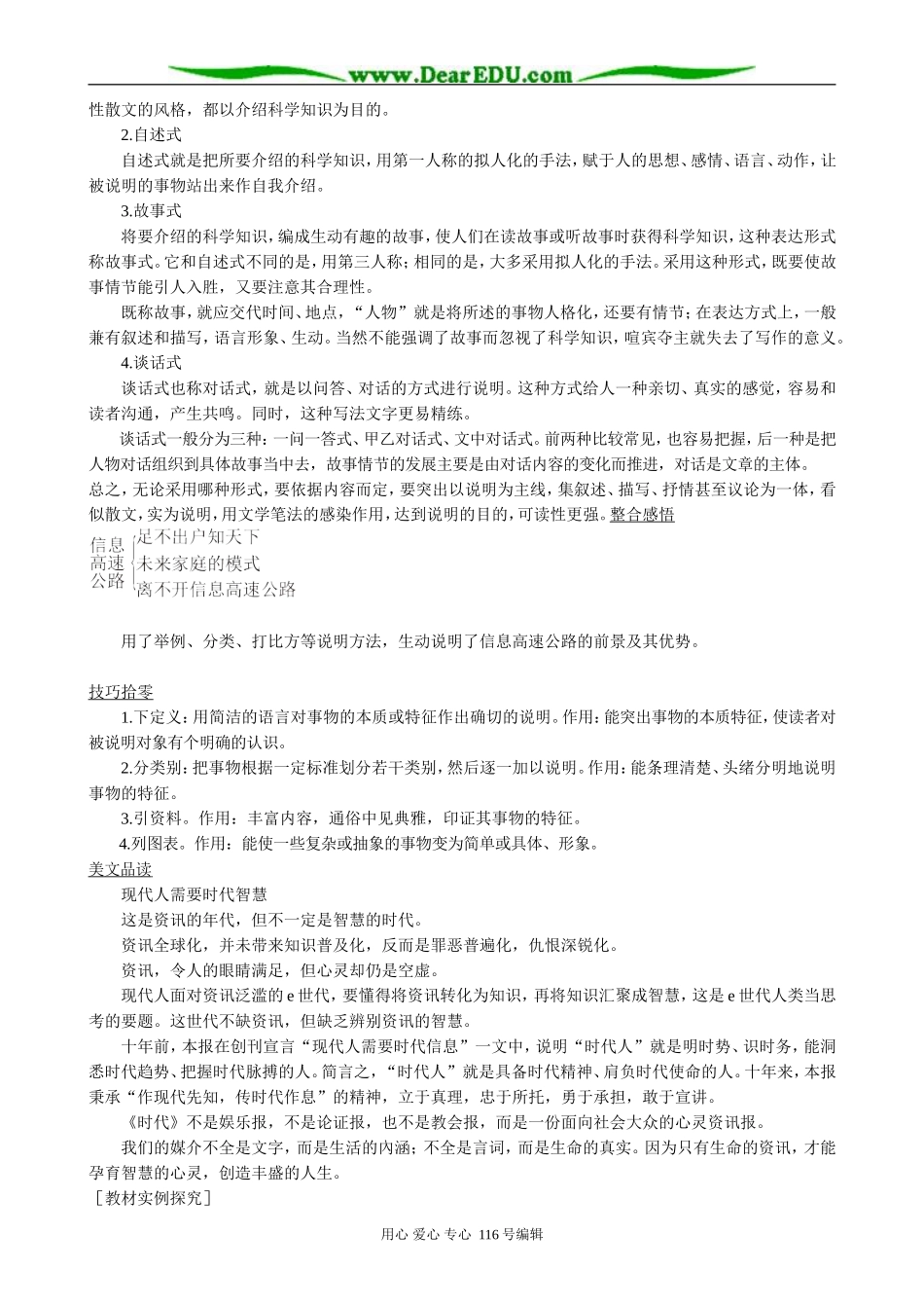 高中语文必修3足不出户知天下_第2页