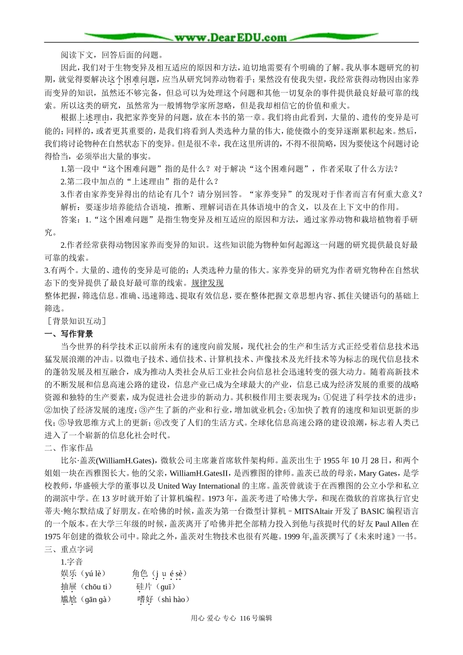 高中语文必修3足不出户知天下_第3页