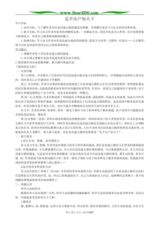 高中语文必修3足不出户知天下