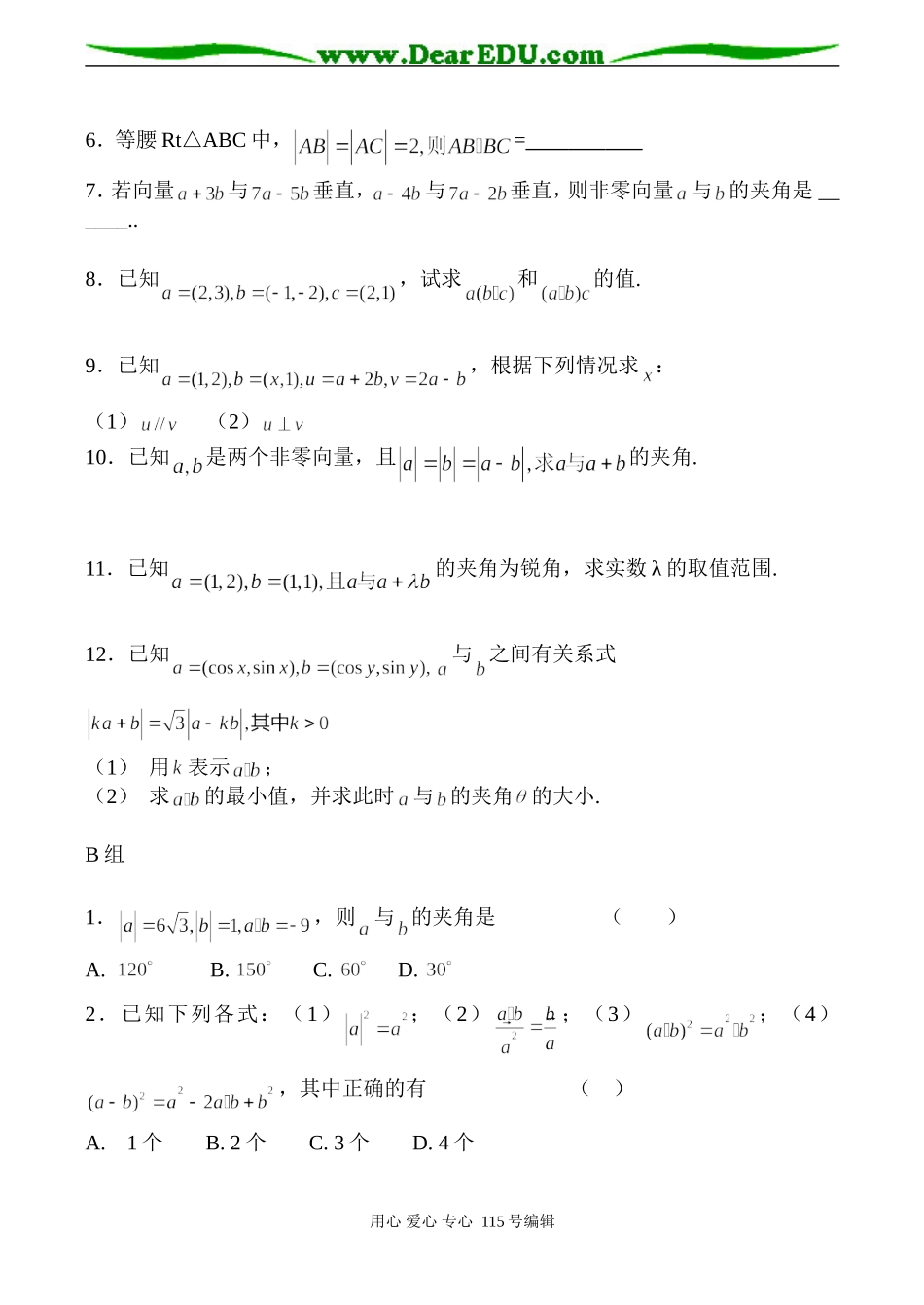 高一数学平面向量的数量积同步测试_第2页