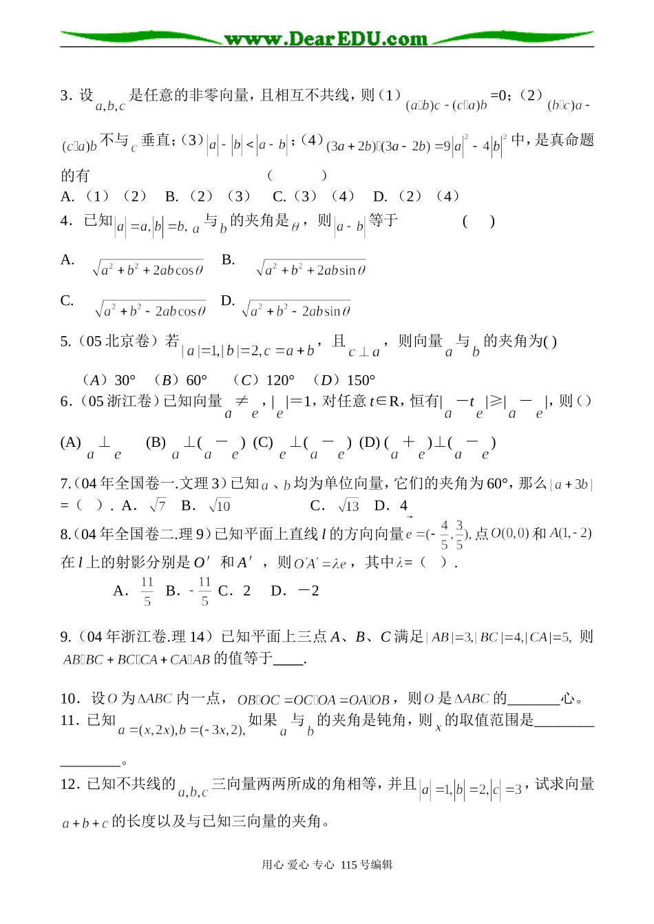 高一数学平面向量的数量积同步测试_第3页