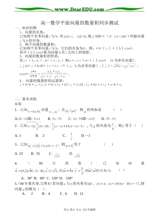 高一数学平面向量的数量积同步测试