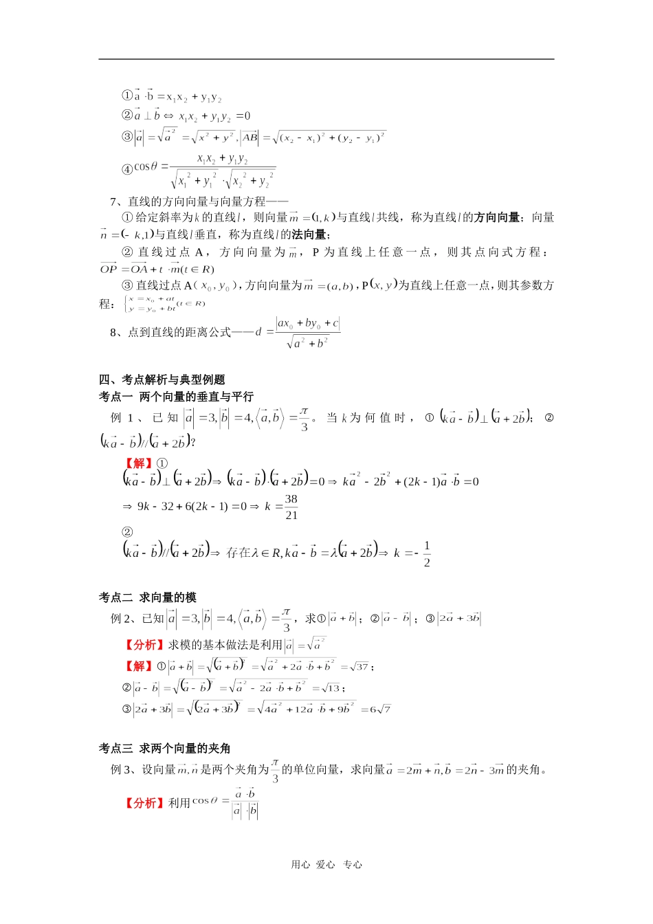 高一数学平面向量的数量积及应用北师大版 知识精讲_第2页