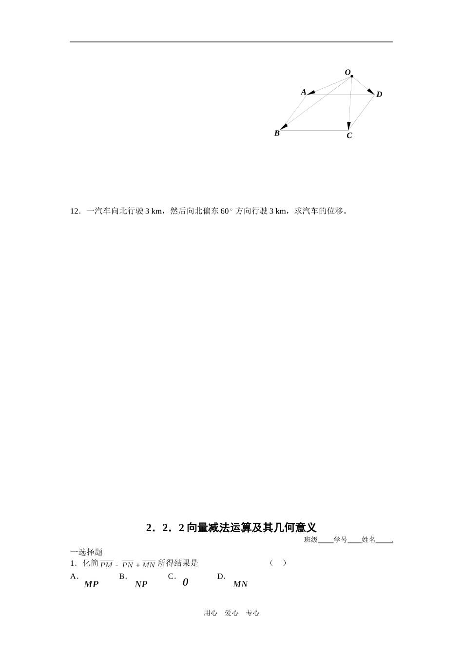 高一数学平面向量的线性运算试题新人教版_第2页