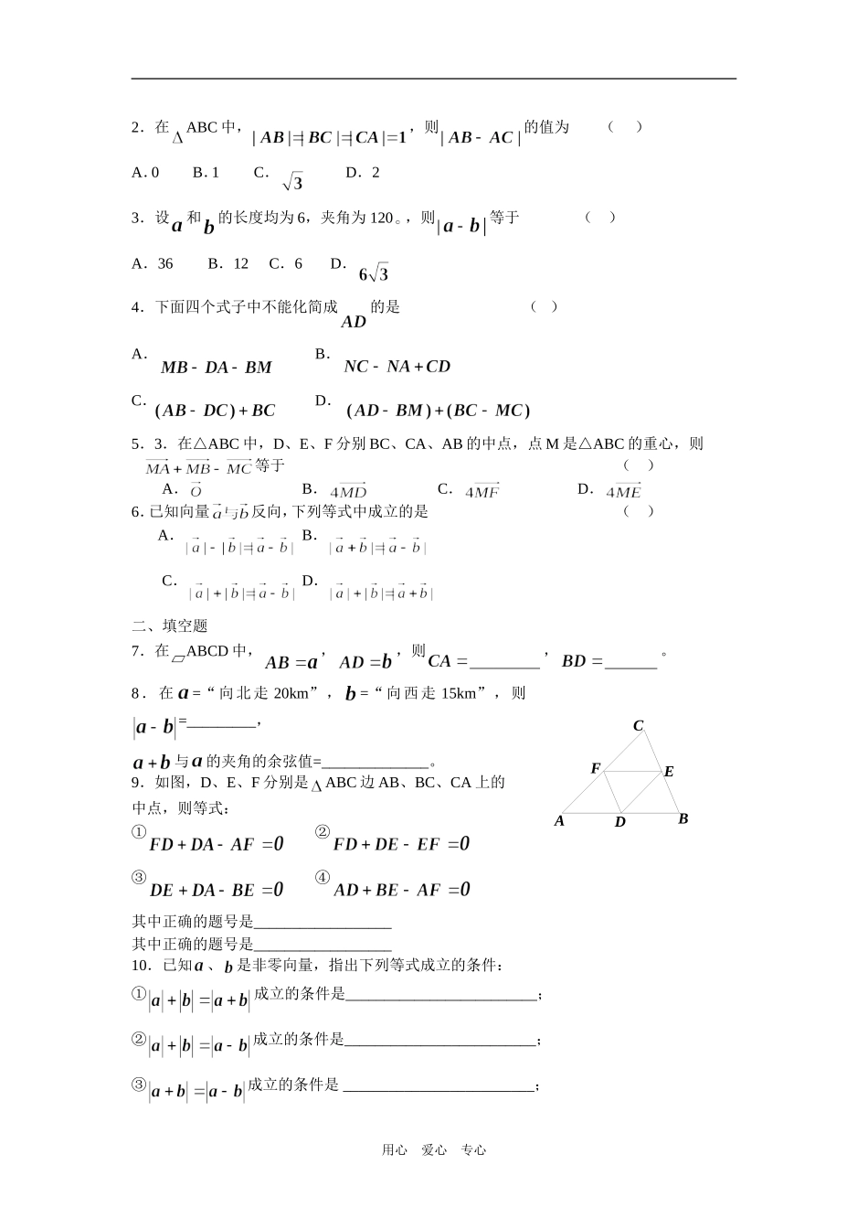 高一数学平面向量的线性运算试题新人教版_第3页