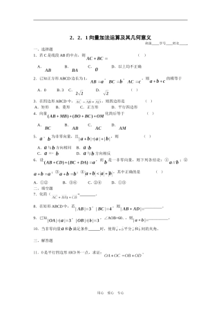 高一数学平面向量的线性运算试题新人教版