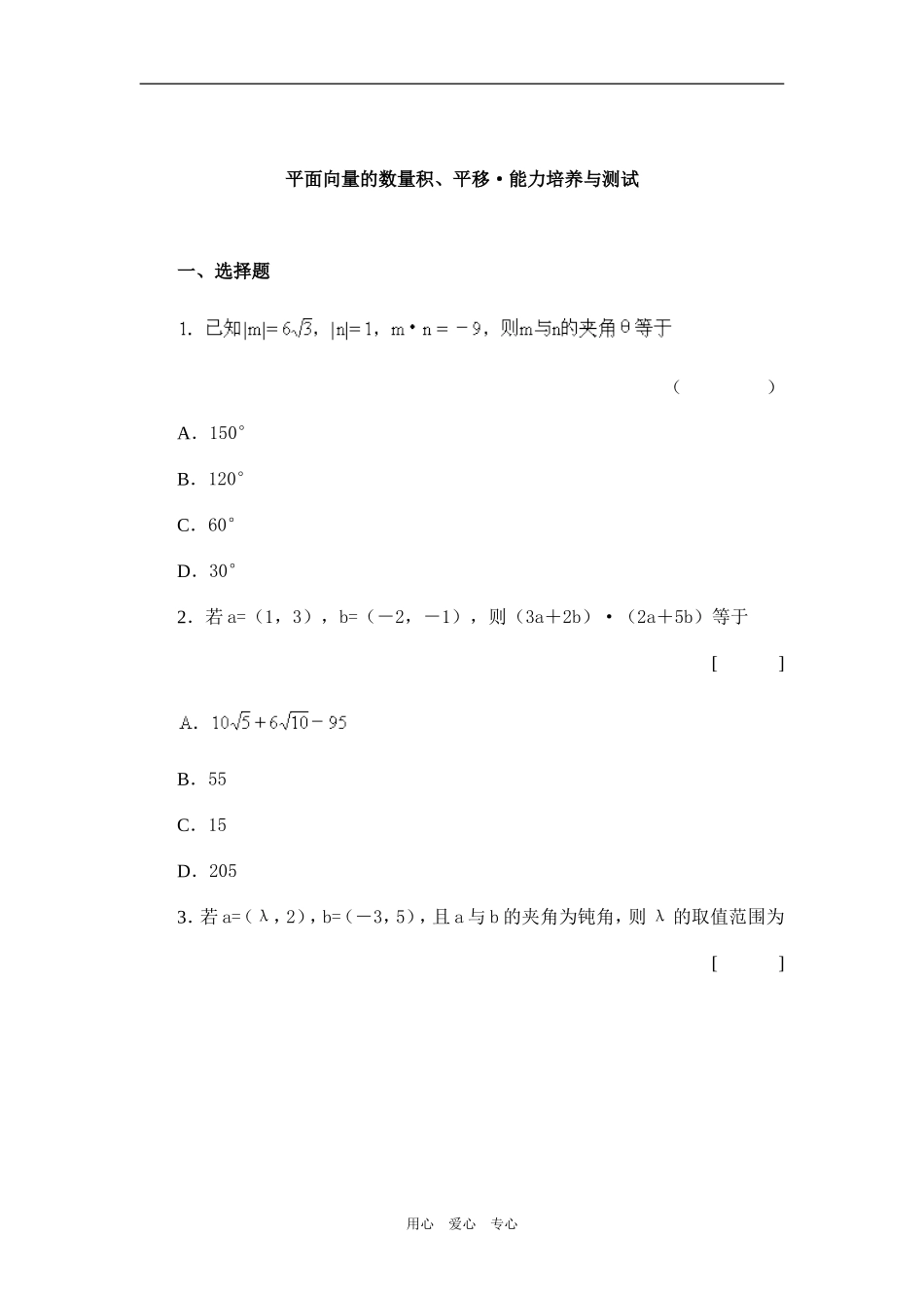 高一数学平面向量的数量积培养与测试新人教版_第1页