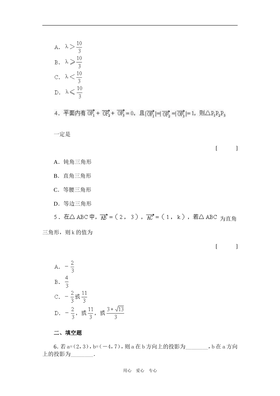 高一数学平面向量的数量积培养与测试新人教版_第2页