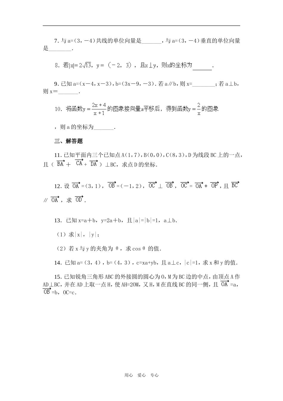 高一数学平面向量的数量积培养与测试新人教版_第3页