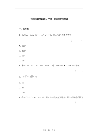 高一数学平面向量的数量积培养与测试新人教版
