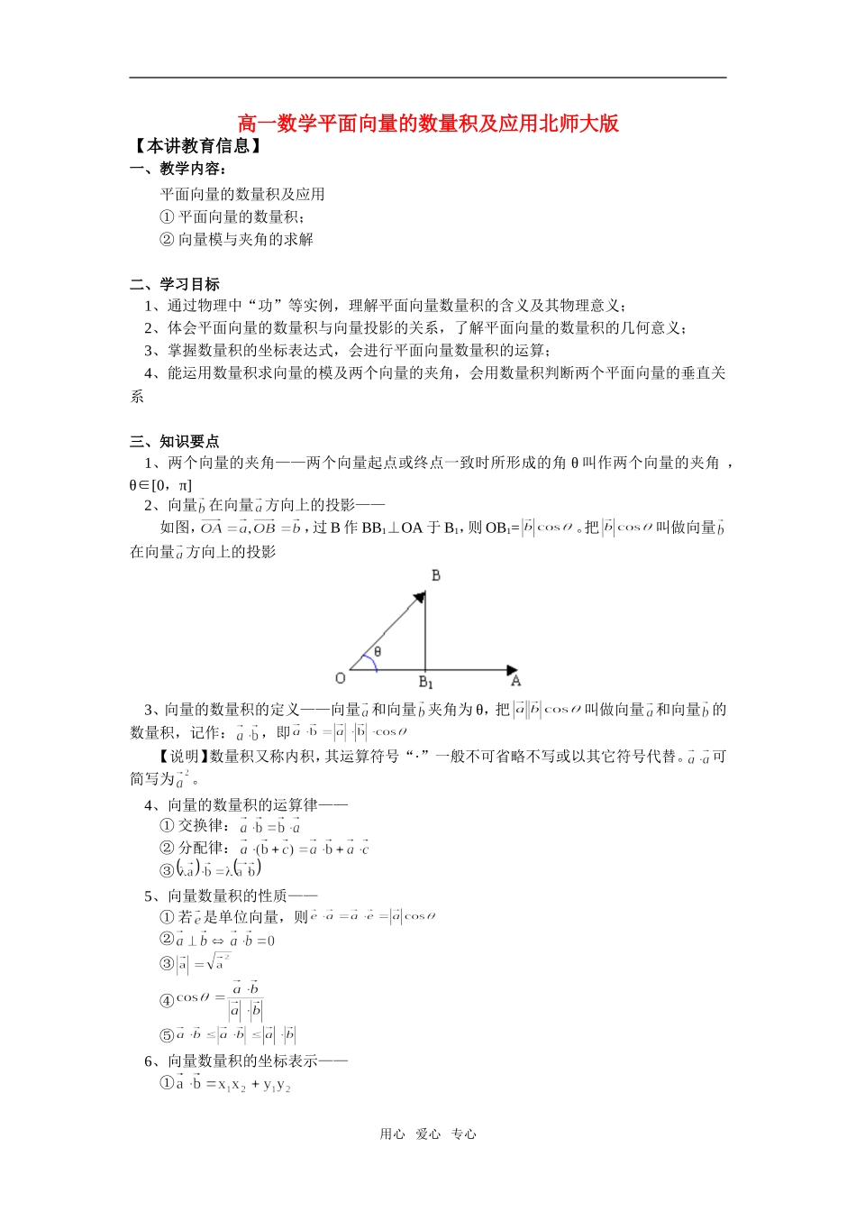 高一数学平面向量的数量积及应用北师大版_第1页