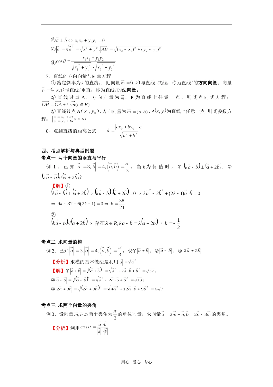 高一数学平面向量的数量积及应用北师大版_第2页