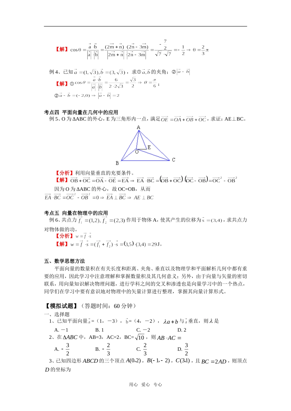 高一数学平面向量的数量积及应用北师大版_第3页