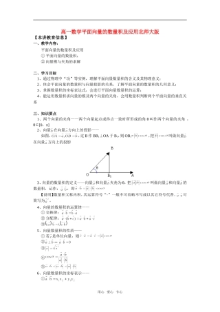 高一数学平面向量的数量积及应用北师大版