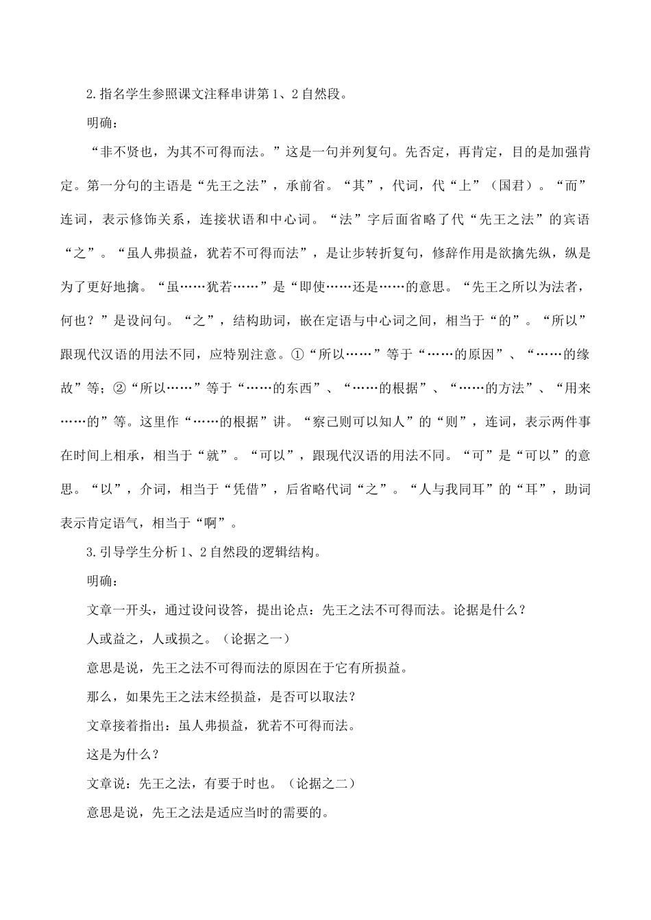 山西省运城市康杰中学高中语文 察今(节选) 教学稿 苏教版必修2 _第2页