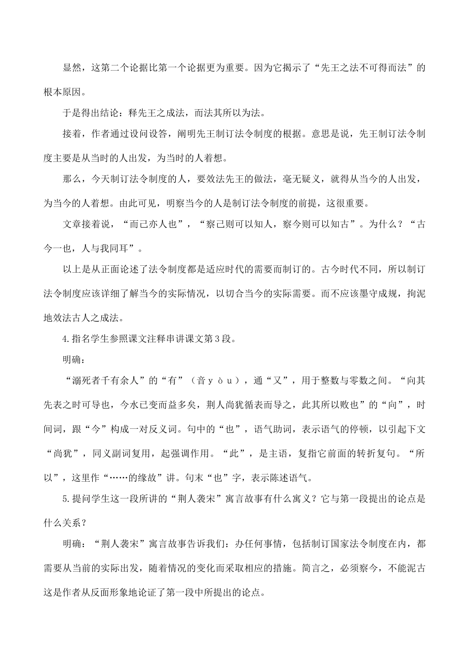 山西省运城市康杰中学高中语文 察今(节选) 教学稿 苏教版必修2 _第3页