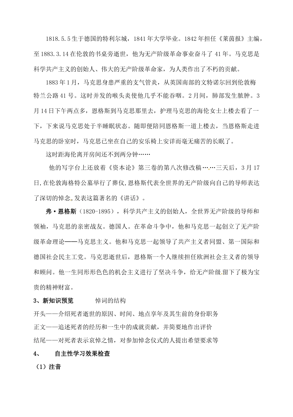 山东省宁阳实验高级中学2012-2013学年高中语文《在马克思墓前的讲话》教案 新人教版必修1_第2页