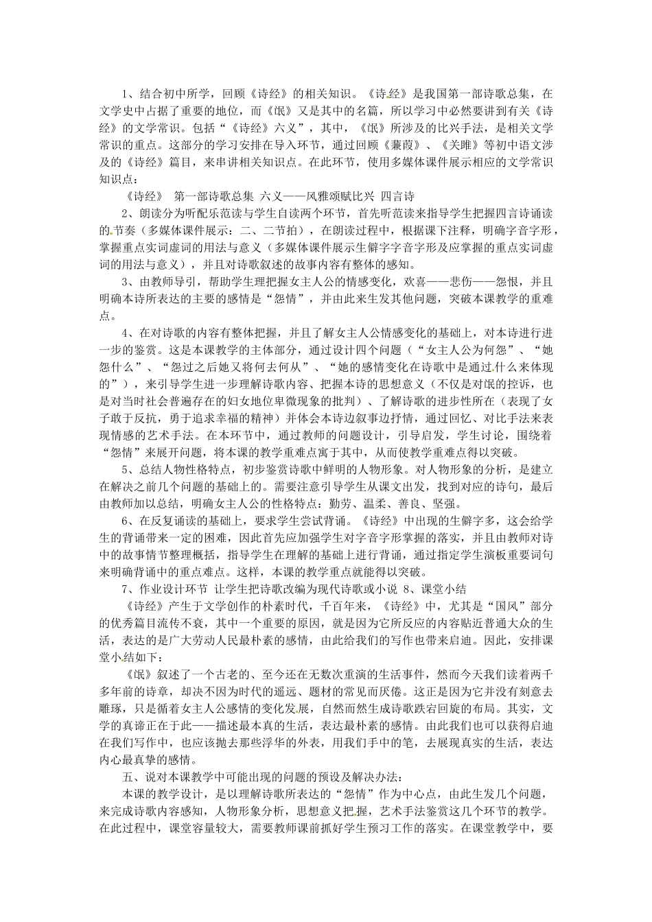 山东省郯城第三中学高中语文 第5课《诗经两首之氓》说课稿 新人教版必修2 _第2页