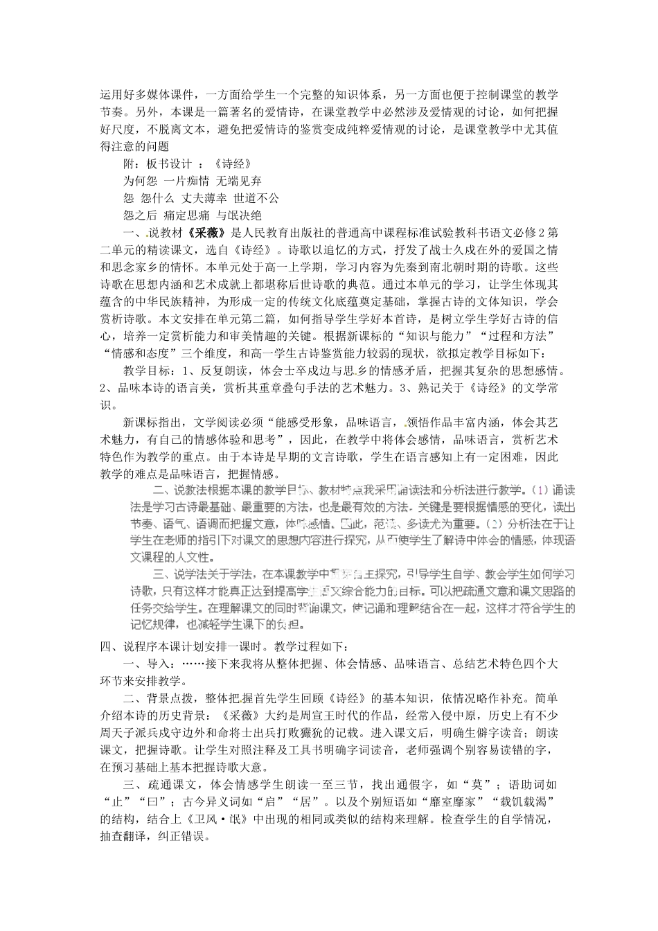 山东省郯城第三中学高中语文 第5课《诗经两首之氓》说课稿 新人教版必修2 _第3页