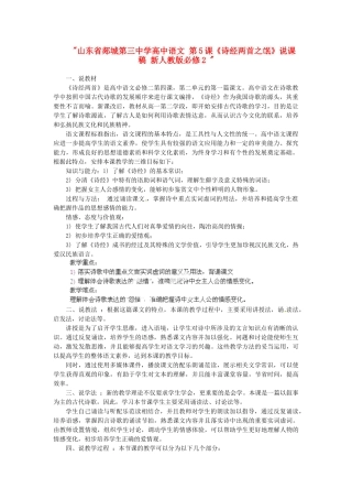 山东省郯城第三中学高中语文 第5课《诗经两首之氓》说课稿 新人教版必修2 