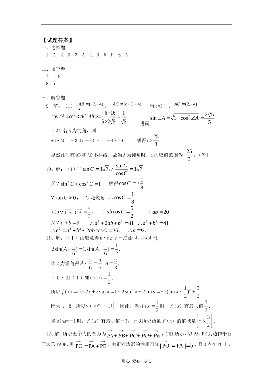 高一数学平面向量的数量积及应用同步练习北师大版_第3页