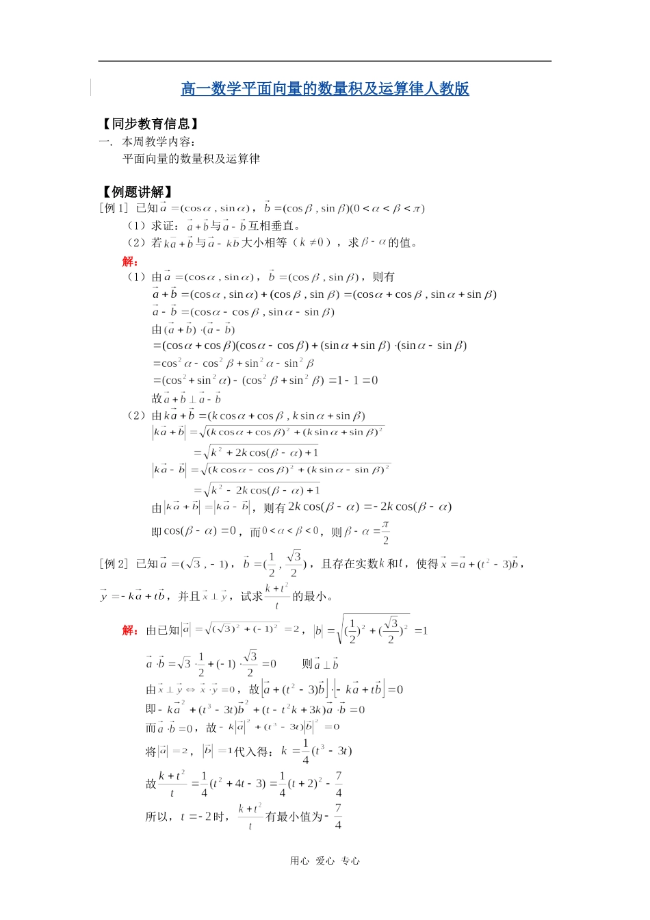 高一数学平面向量的数量积及运算律人教版知识精讲_第1页
