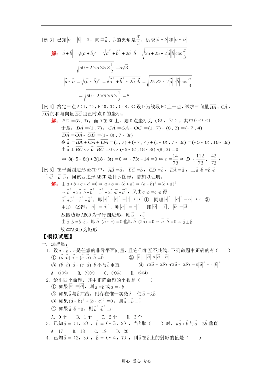 高一数学平面向量的数量积及运算律人教版知识精讲_第2页