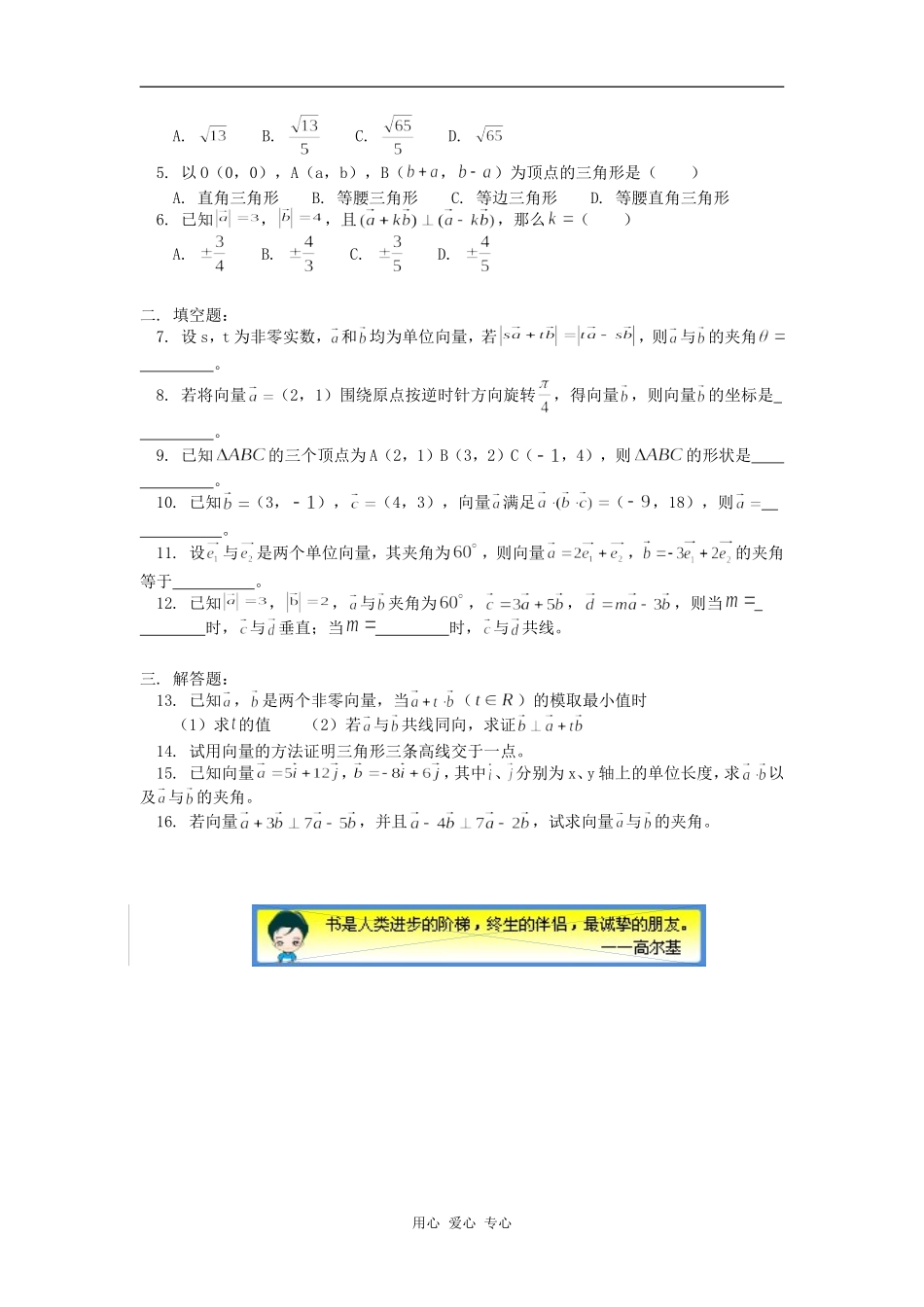 高一数学平面向量的数量积及运算律人教版知识精讲_第3页