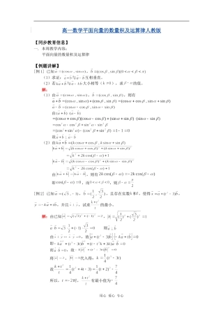 高一数学平面向量的数量积及运算律人教版知识精讲
