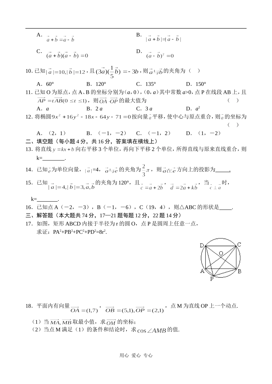 高一数学平面向量的数量积_平移同步练习_第2页