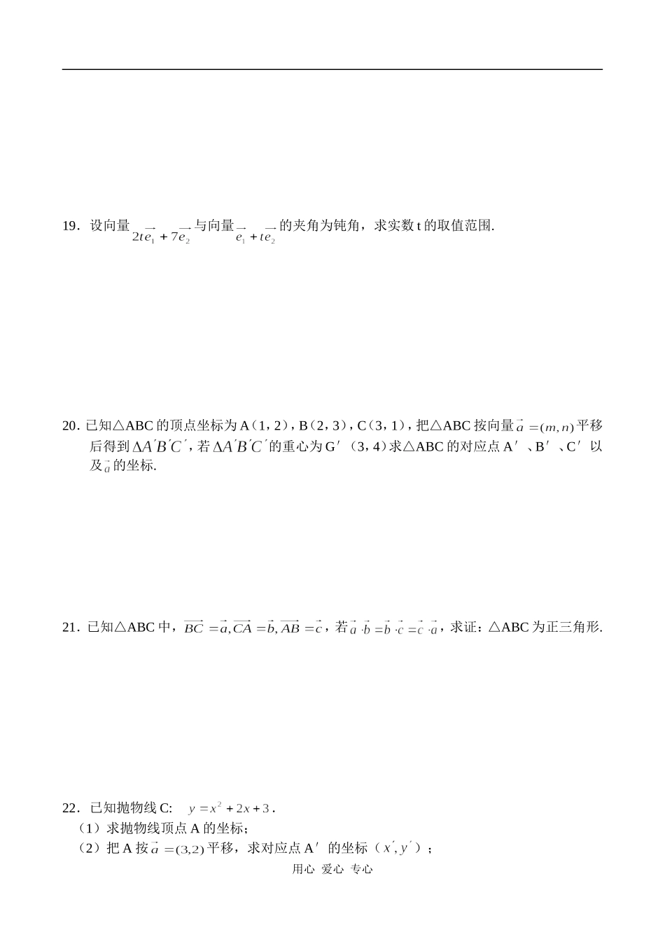 高一数学平面向量的数量积_平移同步练习_第3页