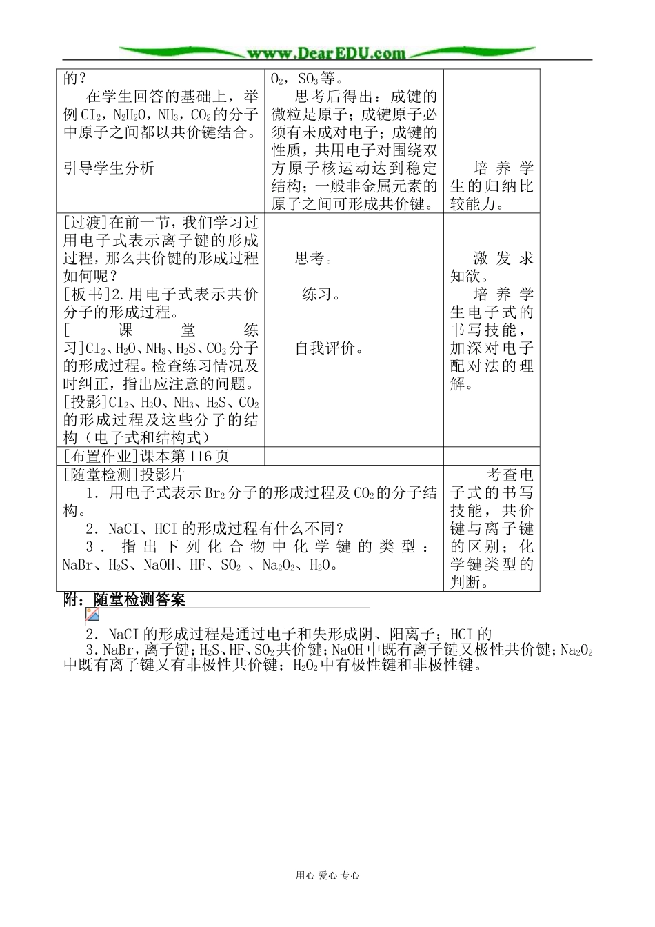 上科版高三化学共价键_第2页