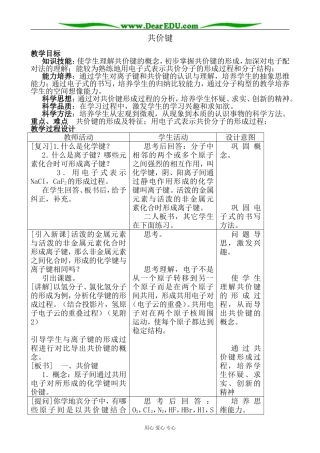 上科版高三化学共价键