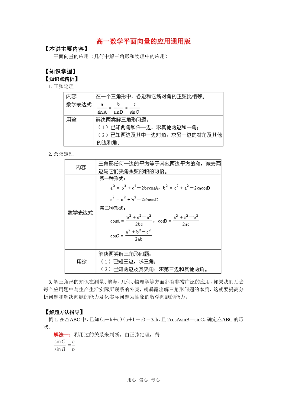 高一数学平面向量的应用通用版_第1页