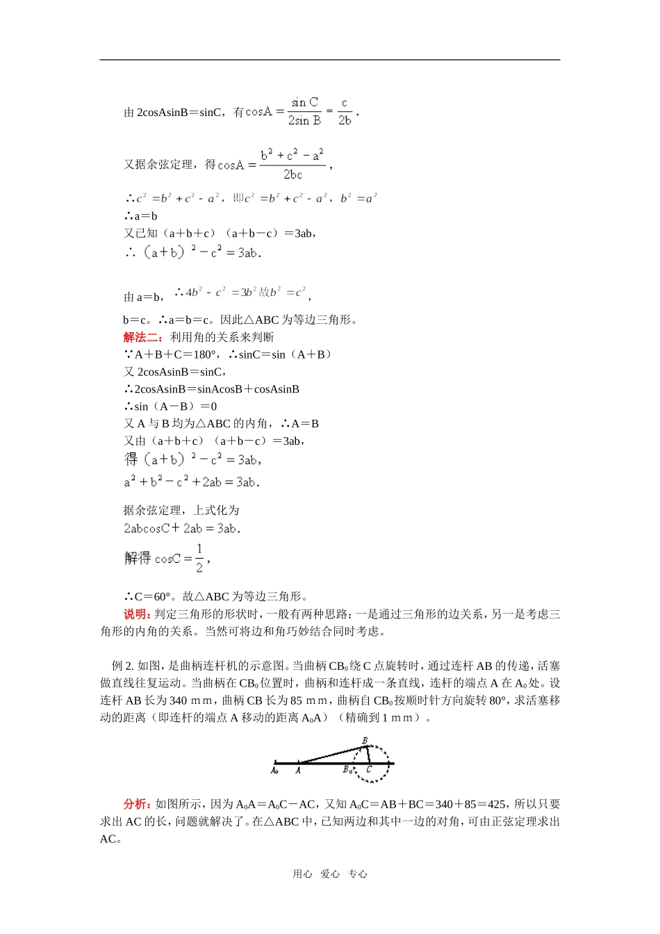 高一数学平面向量的应用通用版_第2页