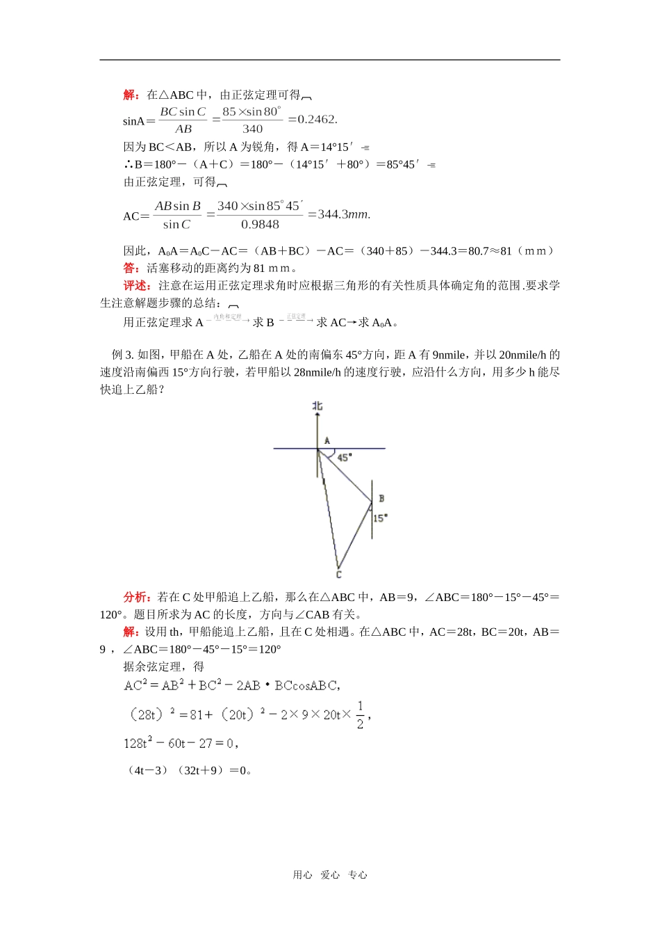 高一数学平面向量的应用通用版_第3页