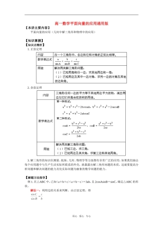 高一数学平面向量的应用通用版