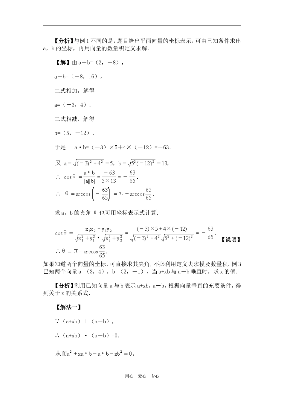 高一数学平面向量的数量积例题精析新人教版_第2页